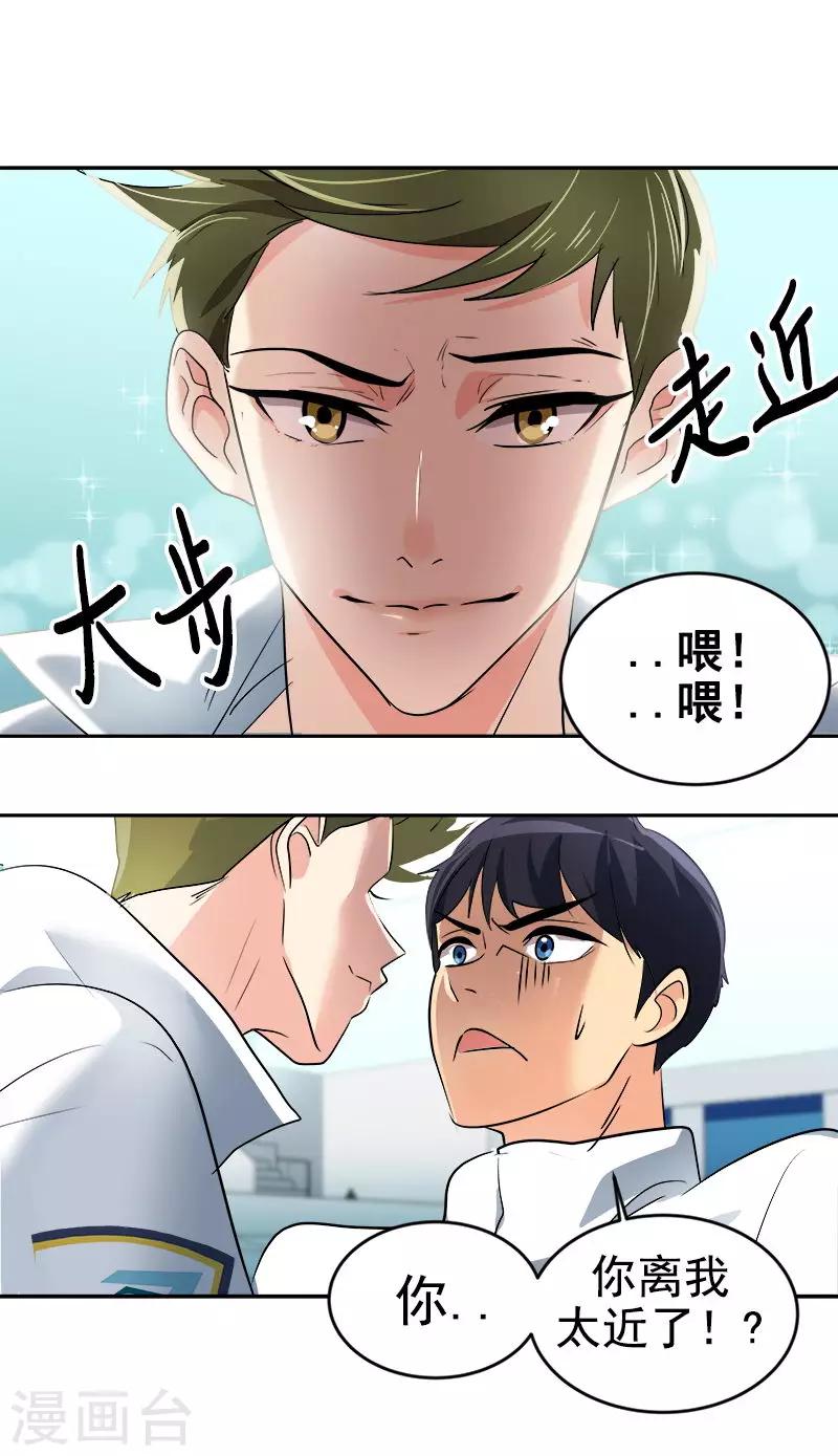 《心有独钟》漫画最新章节第31话 步步逼近免费下拉式在线观看章节第【20】张图片