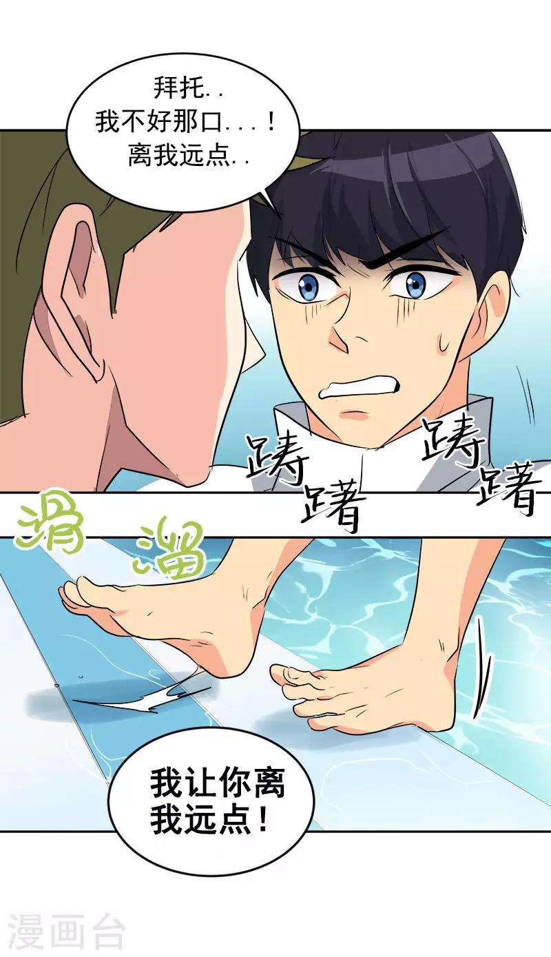 《心有独钟》漫画最新章节第31话 步步逼近免费下拉式在线观看章节第【22】张图片