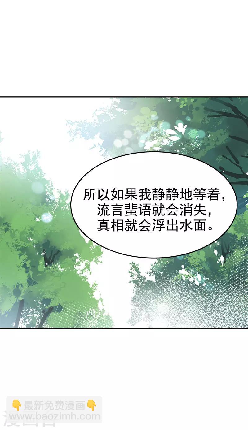 《心有独钟》漫画最新章节第283话 安慰免费下拉式在线观看章节第【23】张图片