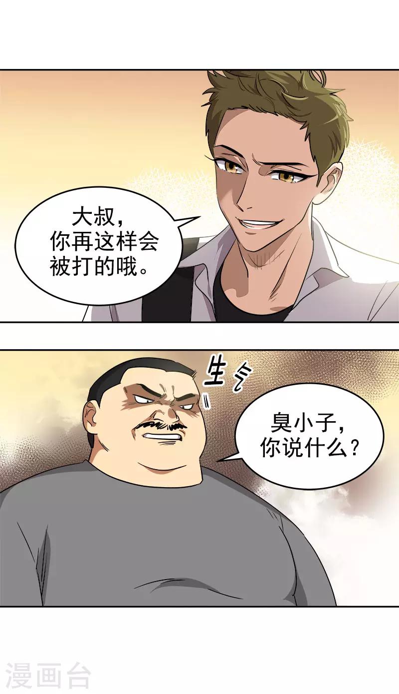 《心有独钟》漫画最新章节第285话 出手相助免费下拉式在线观看章节第【12】张图片