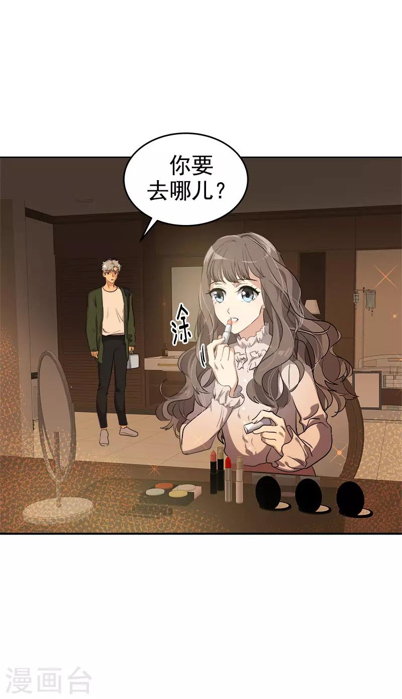 《心有独钟》漫画最新章节第286话 不用你管免费下拉式在线观看章节第【15】张图片