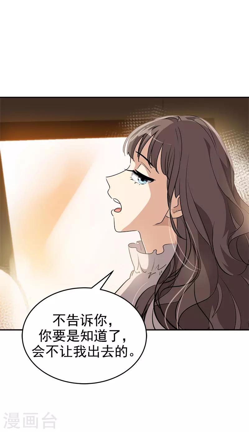 《心有独钟》漫画最新章节第286话 不用你管免费下拉式在线观看章节第【19】张图片