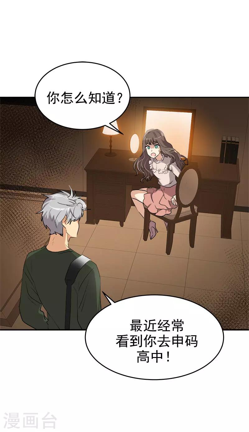 《心有独钟》漫画最新章节第286话 不用你管免费下拉式在线观看章节第【21】张图片