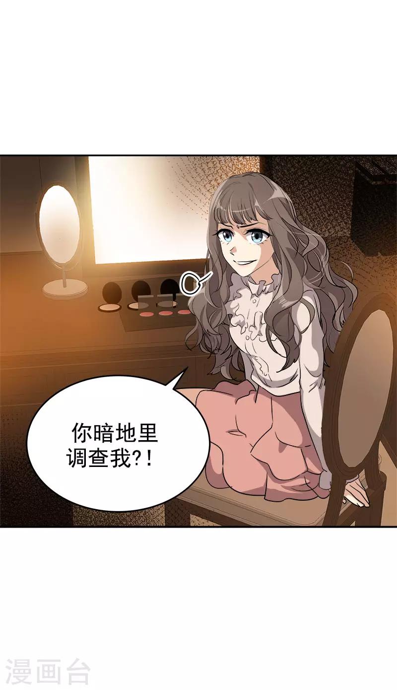 《心有独钟》漫画最新章节第286话 不用你管免费下拉式在线观看章节第【22】张图片