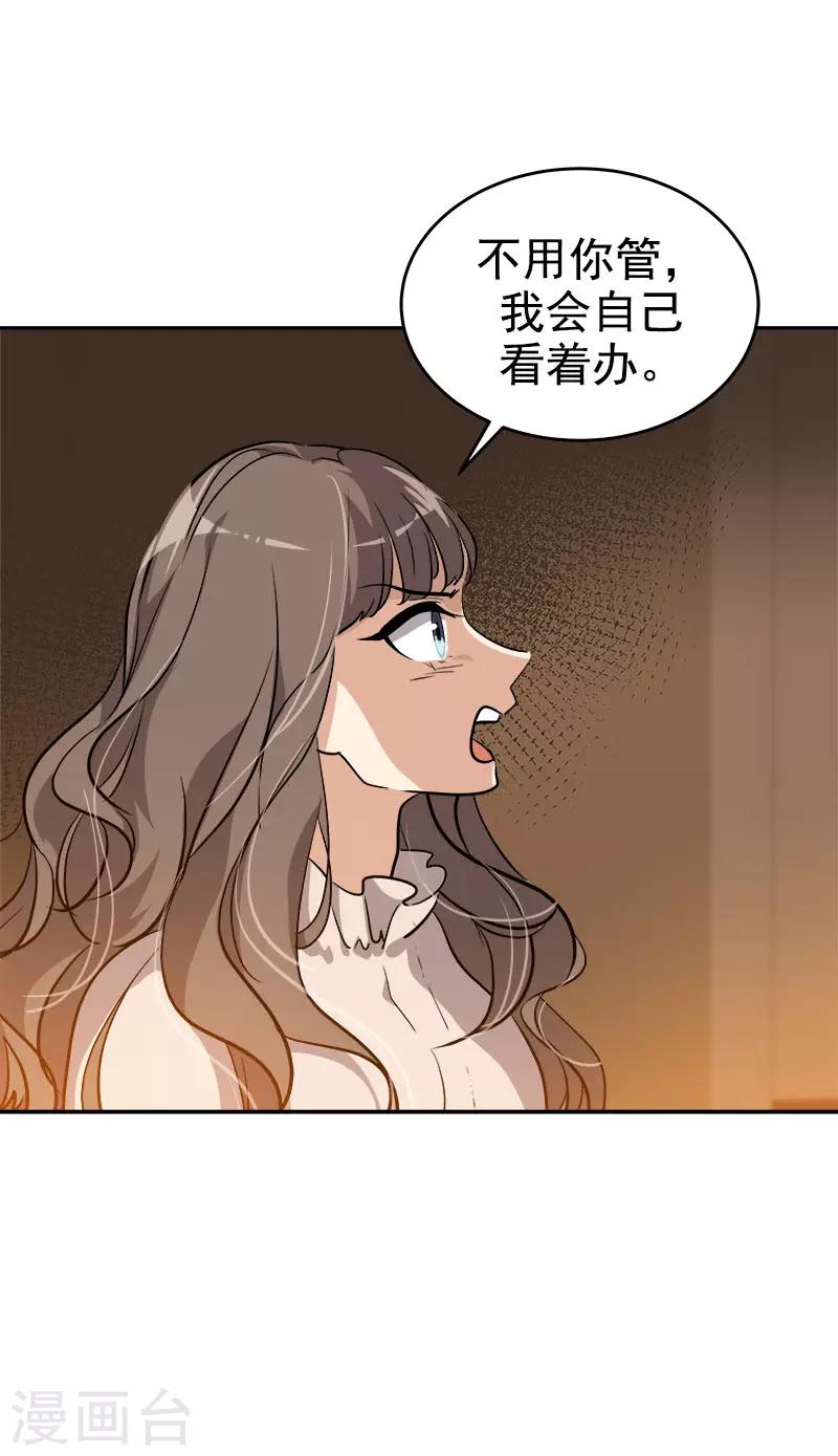 《心有独钟》漫画最新章节第286话 不用你管免费下拉式在线观看章节第【24】张图片