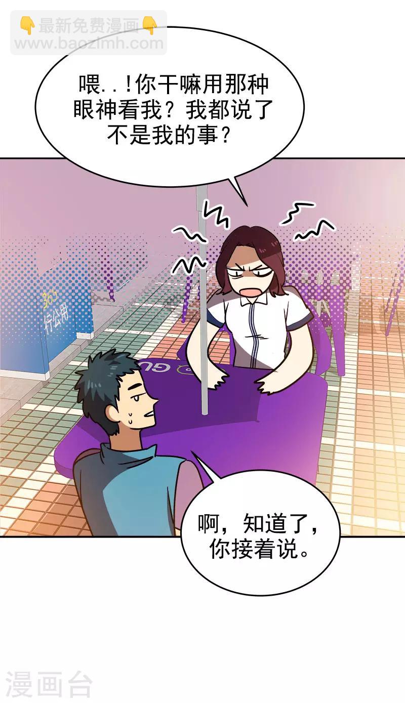 《心有独钟》漫画最新章节第289话 遇到熟人免费下拉式在线观看章节第【16】张图片