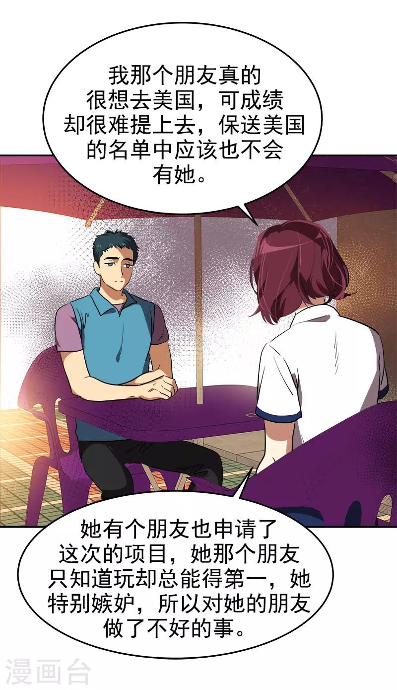 《心有独钟》漫画最新章节第289话 遇到熟人免费下拉式在线观看章节第【19】张图片