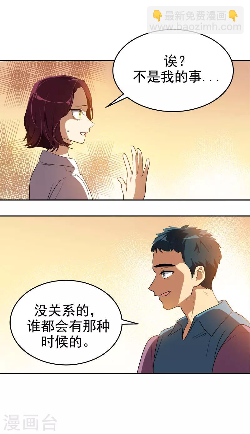 《心有独钟》漫画最新章节第289话 遇到熟人免费下拉式在线观看章节第【25】张图片