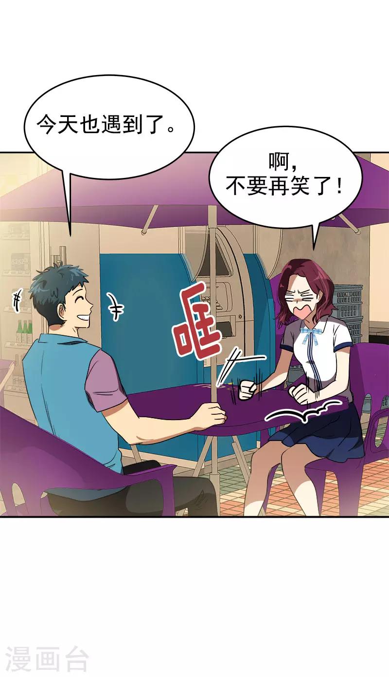 《心有独钟》漫画最新章节第289话 遇到熟人免费下拉式在线观看章节第【9】张图片