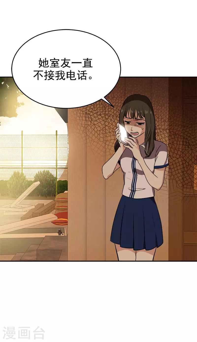 《心有独钟》漫画最新章节第290话 心存内疚免费下拉式在线观看章节第【13】张图片