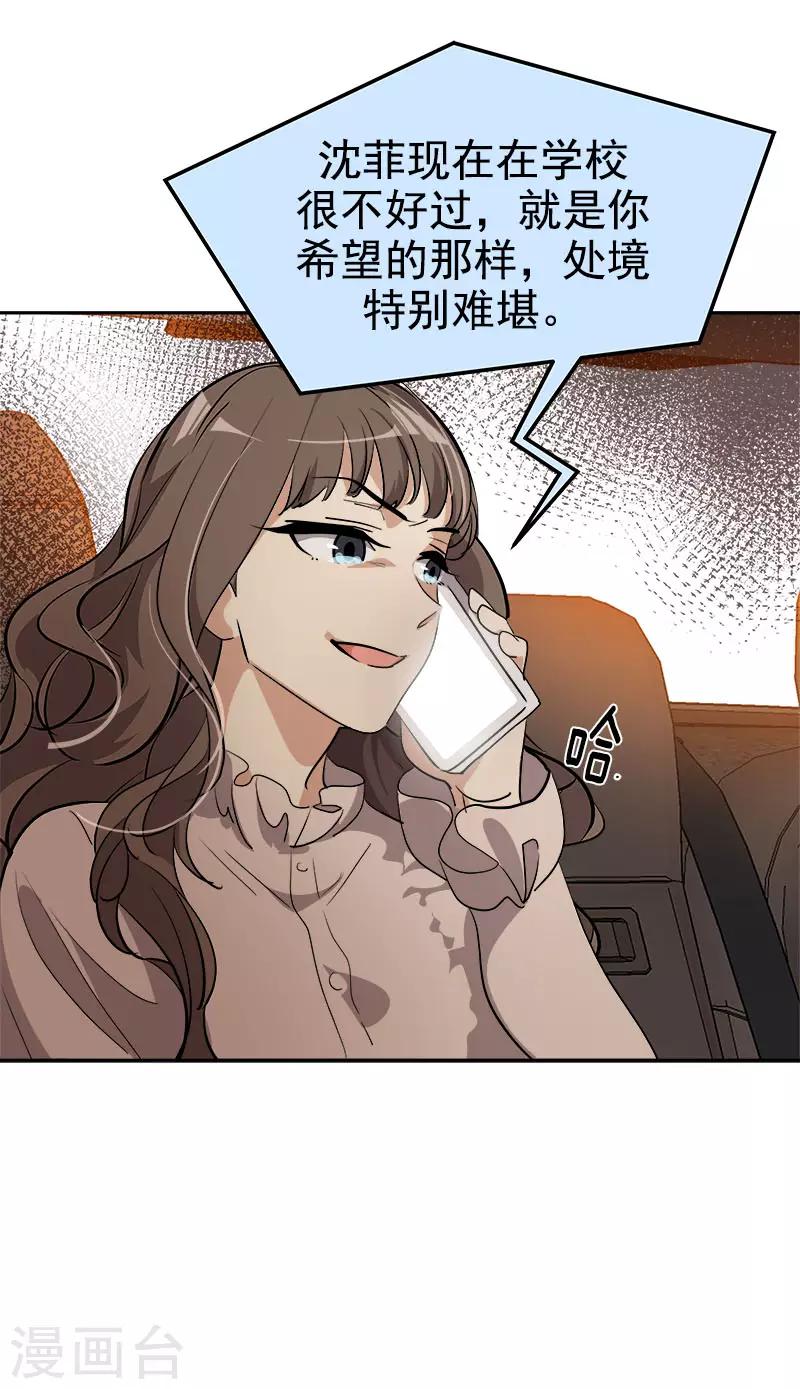 《心有独钟》漫画最新章节第290话 心存内疚免费下拉式在线观看章节第【14】张图片