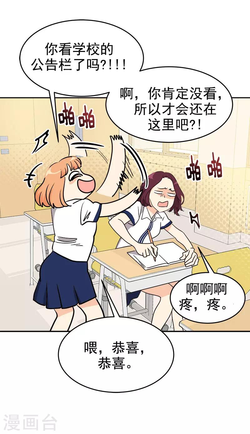 《心有独钟》漫画最新章节第291话 榜上无名免费下拉式在线观看章节第【4】张图片