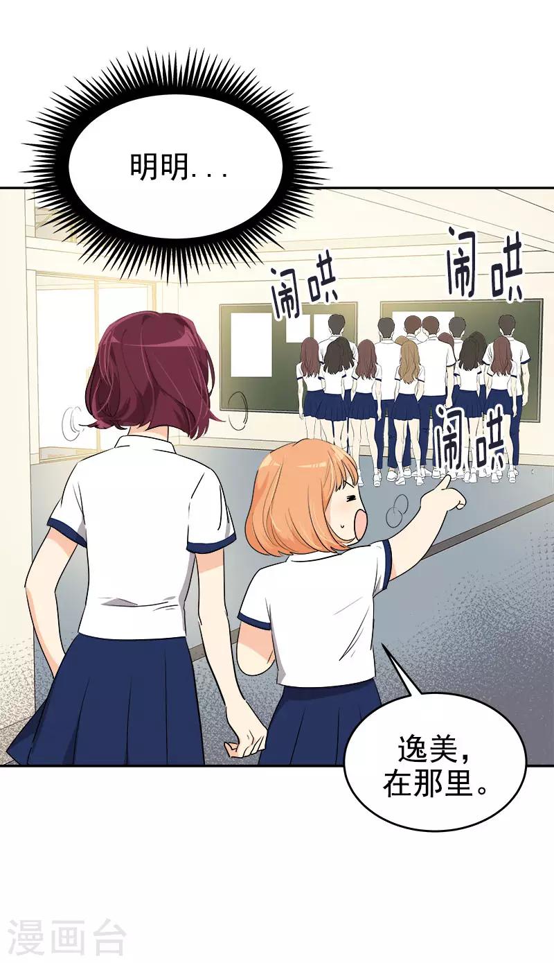 《心有独钟》漫画最新章节第291话 榜上无名免费下拉式在线观看章节第【8】张图片