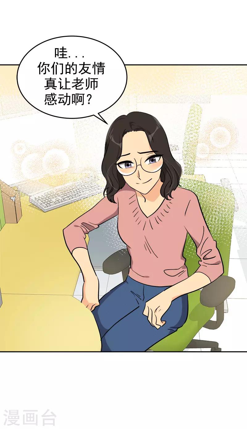 《心有独钟》漫画最新章节第292话 令人感动的友情免费下拉式在线观看章节第【27】张图片