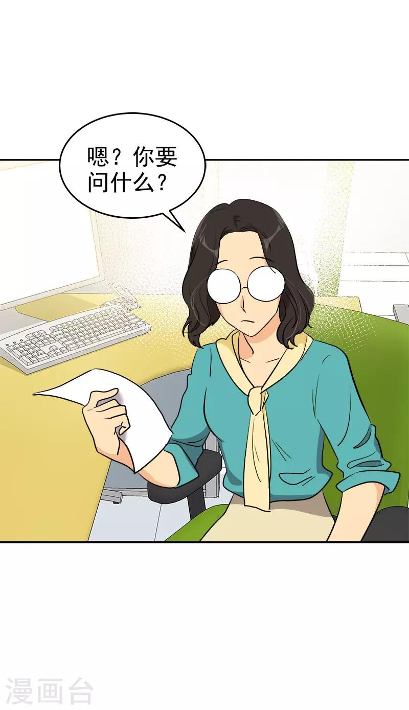 《心有独钟》漫画最新章节第293话 一心为朋友免费下拉式在线观看章节第【11】张图片