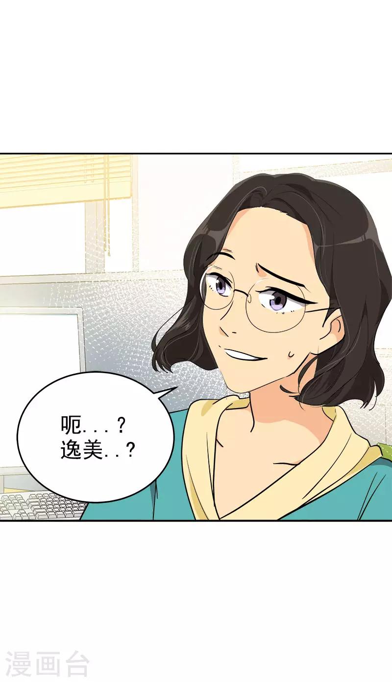 《心有独钟》漫画最新章节第293话 一心为朋友免费下拉式在线观看章节第【13】张图片