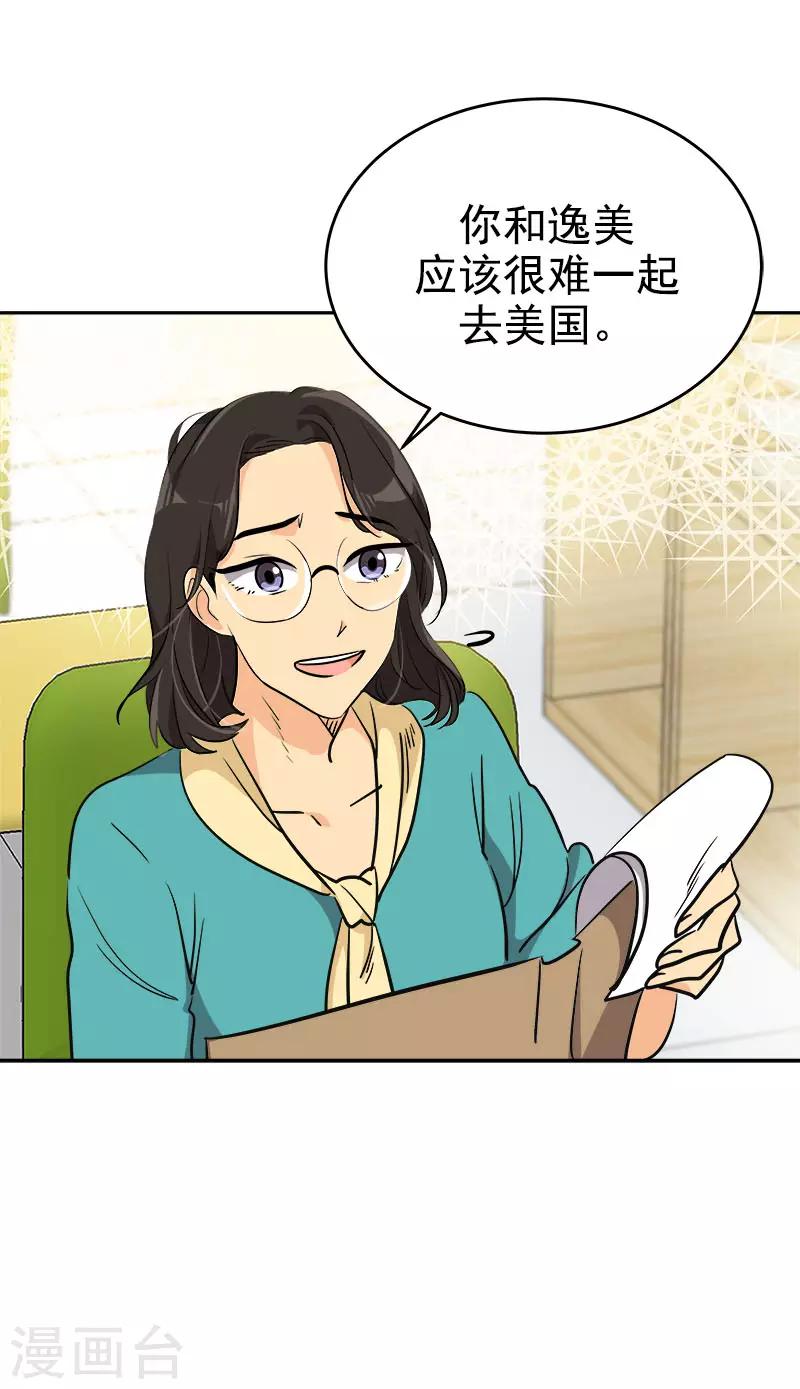 《心有独钟》漫画最新章节第293话 一心为朋友免费下拉式在线观看章节第【16】张图片