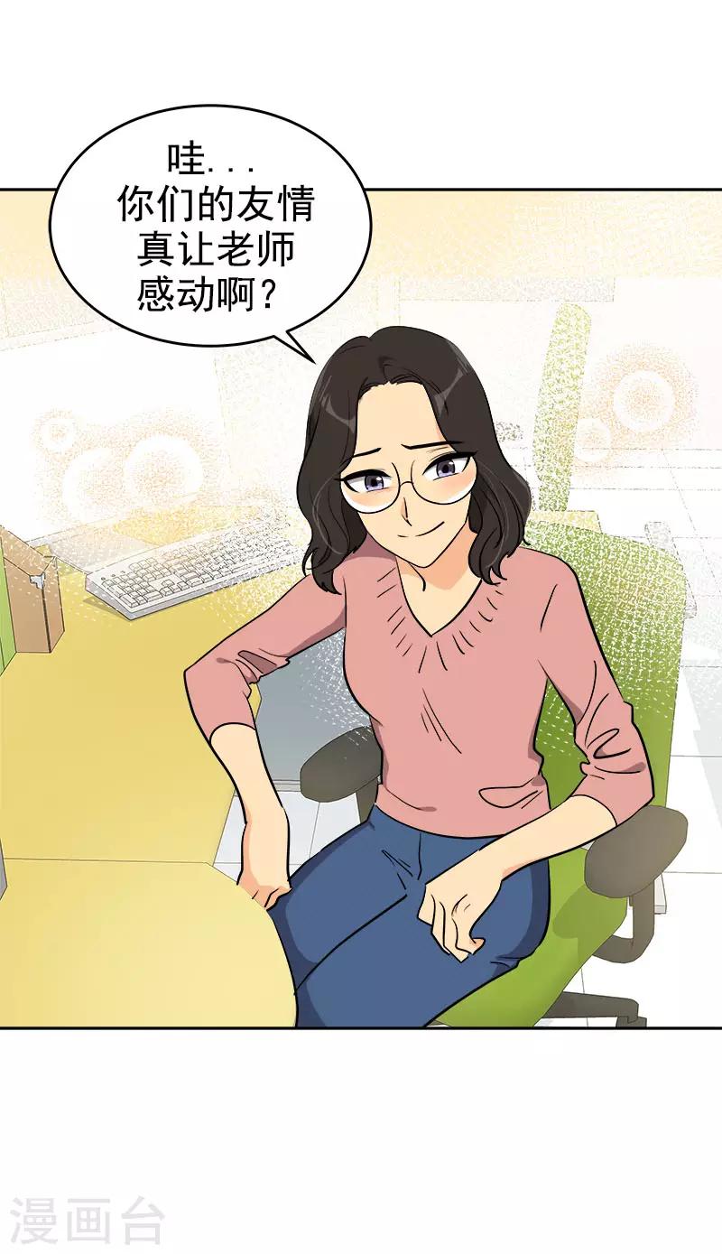 《心有独钟》漫画最新章节第293话 一心为朋友免费下拉式在线观看章节第【5】张图片