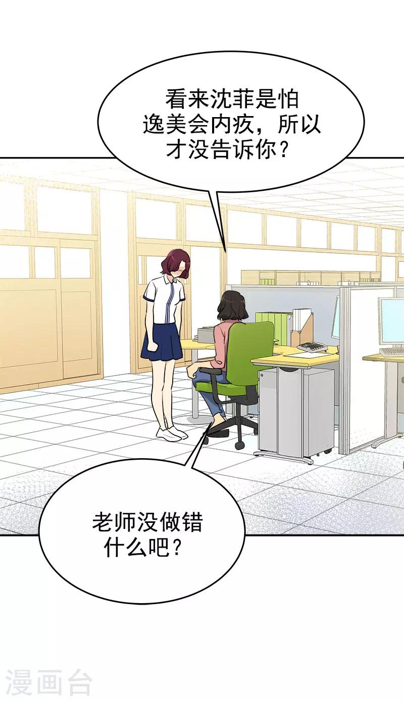 《心有独钟》漫画最新章节第294话 得知真相免费下拉式在线观看章节第【26】张图片