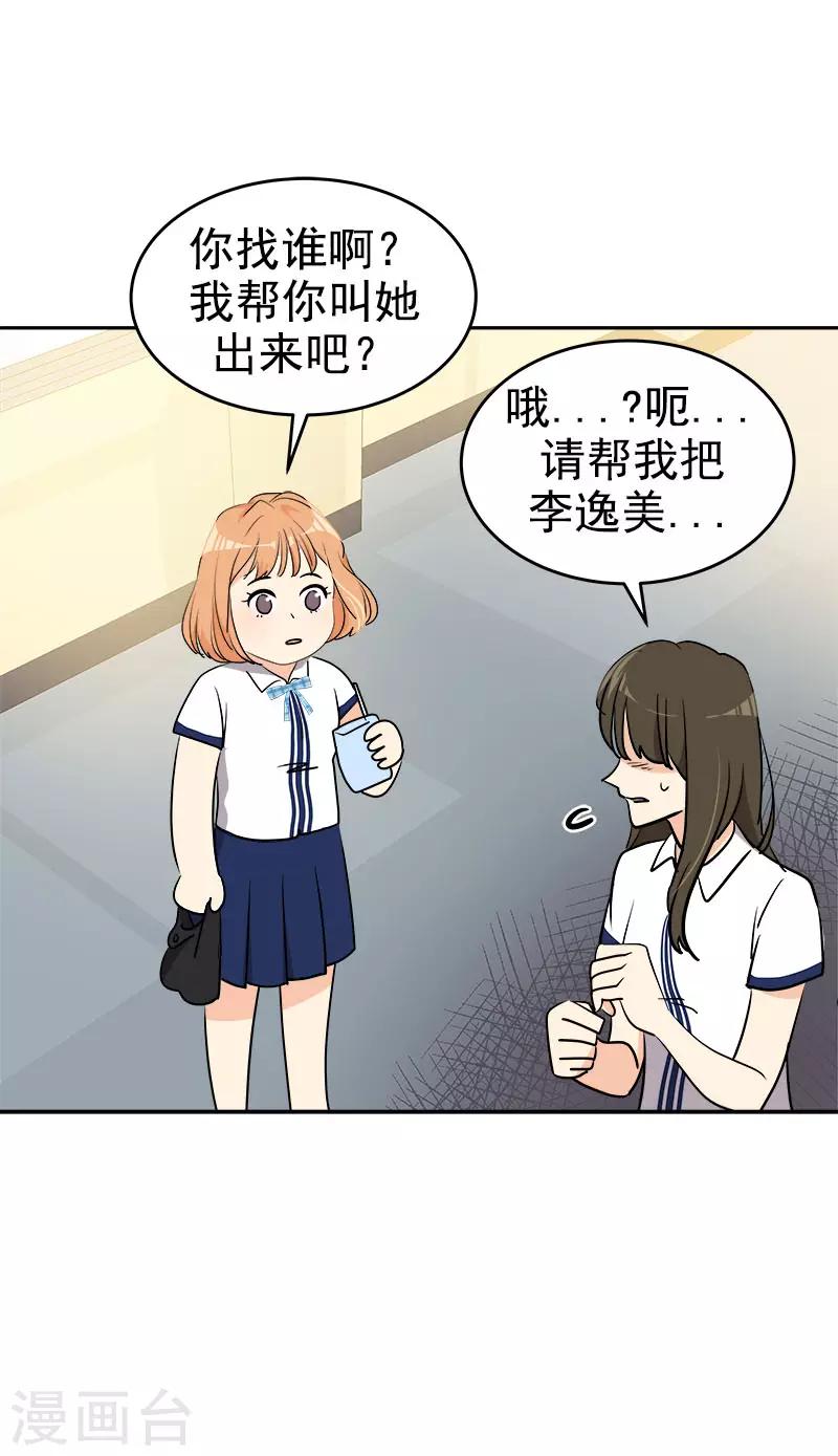 《心有独钟》漫画最新章节第295话 逸美，有人找免费下拉式在线观看章节第【14】张图片