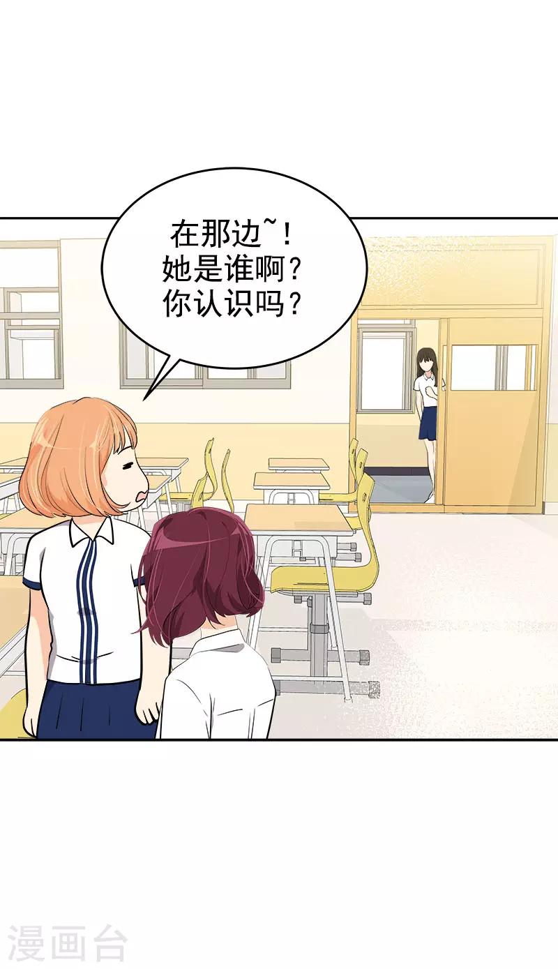 《心有独钟》漫画最新章节第295话 逸美，有人找免费下拉式在线观看章节第【18】张图片