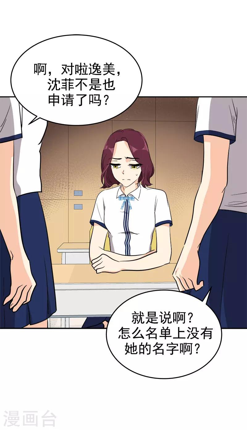 《心有独钟》漫画最新章节第295话 逸美，有人找免费下拉式在线观看章节第【6】张图片