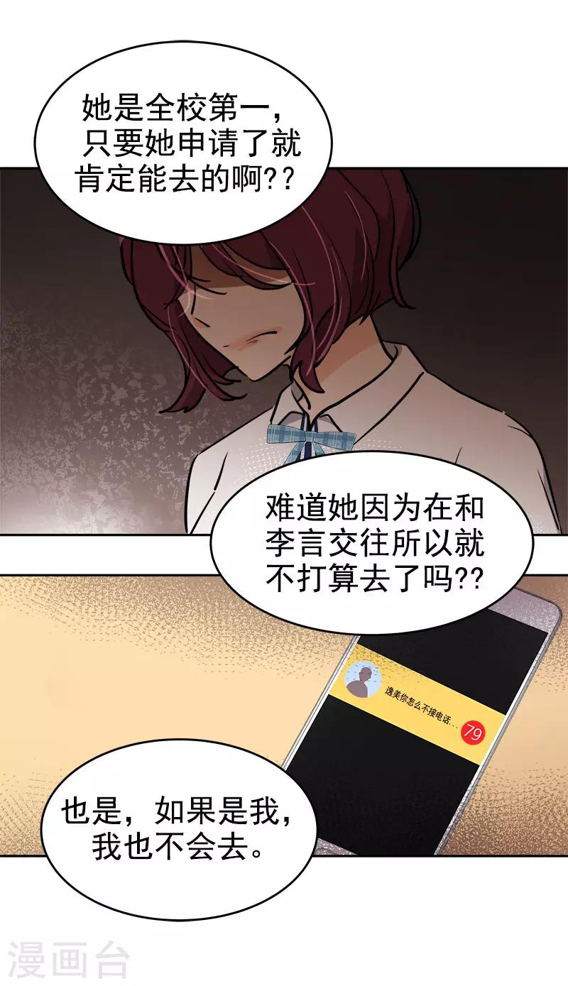 《心有独钟》漫画最新章节第295话 逸美，有人找免费下拉式在线观看章节第【7】张图片