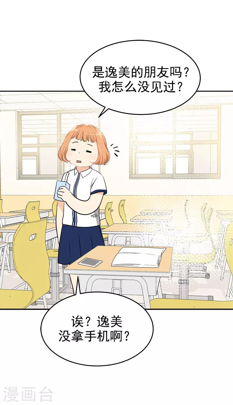 《心有独钟》漫画最新章节第296话 当面叫住免费下拉式在线观看章节第【20】张图片