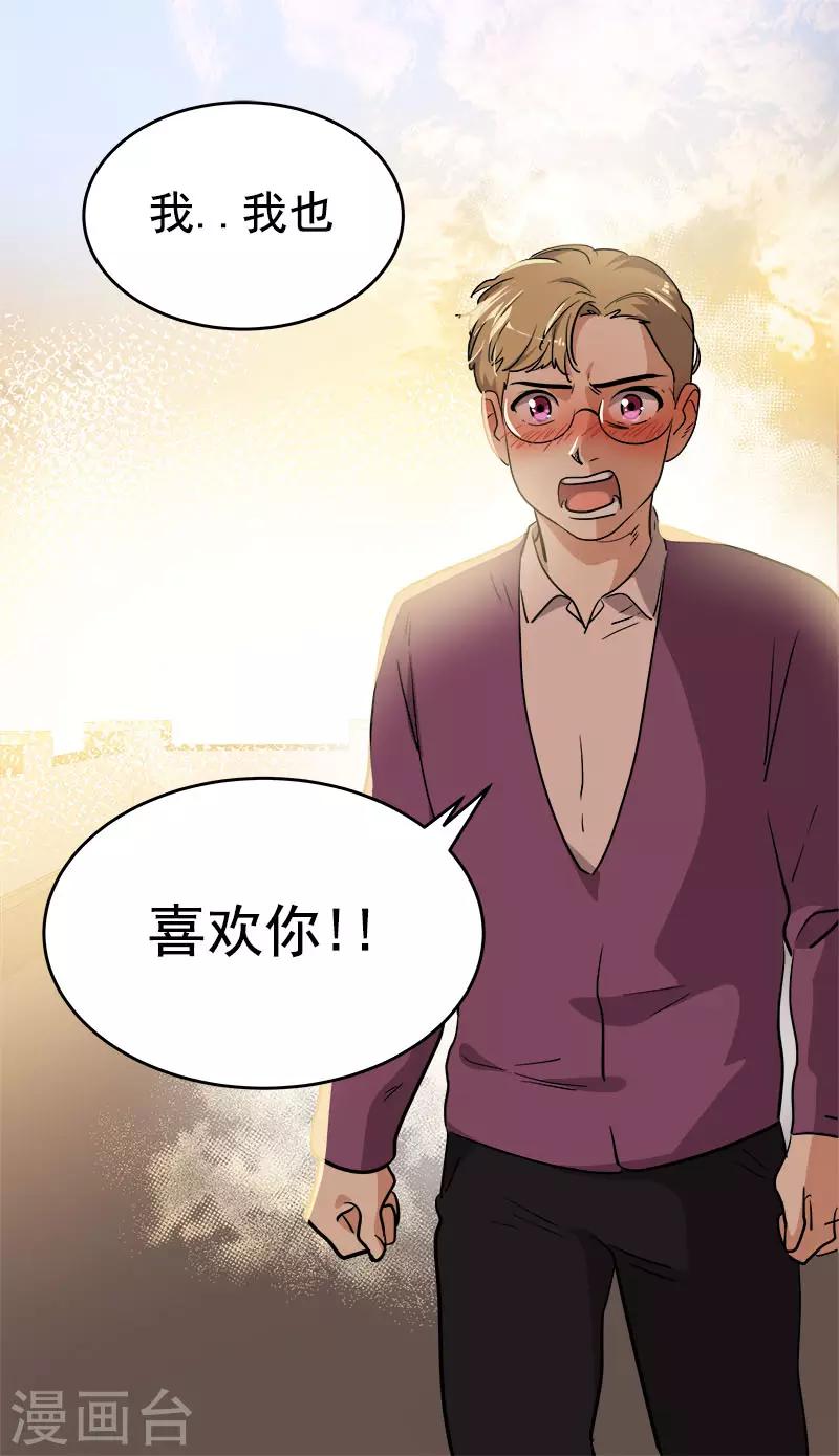 《心有独钟》漫画最新章节第297话 互表真心免费下拉式在线观看章节第【11】张图片