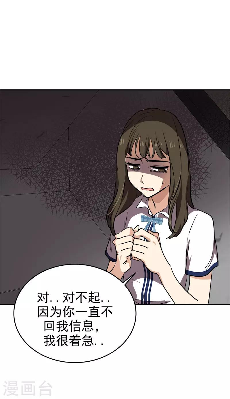 《心有独钟》漫画最新章节第297话 互表真心免费下拉式在线观看章节第【26】张图片