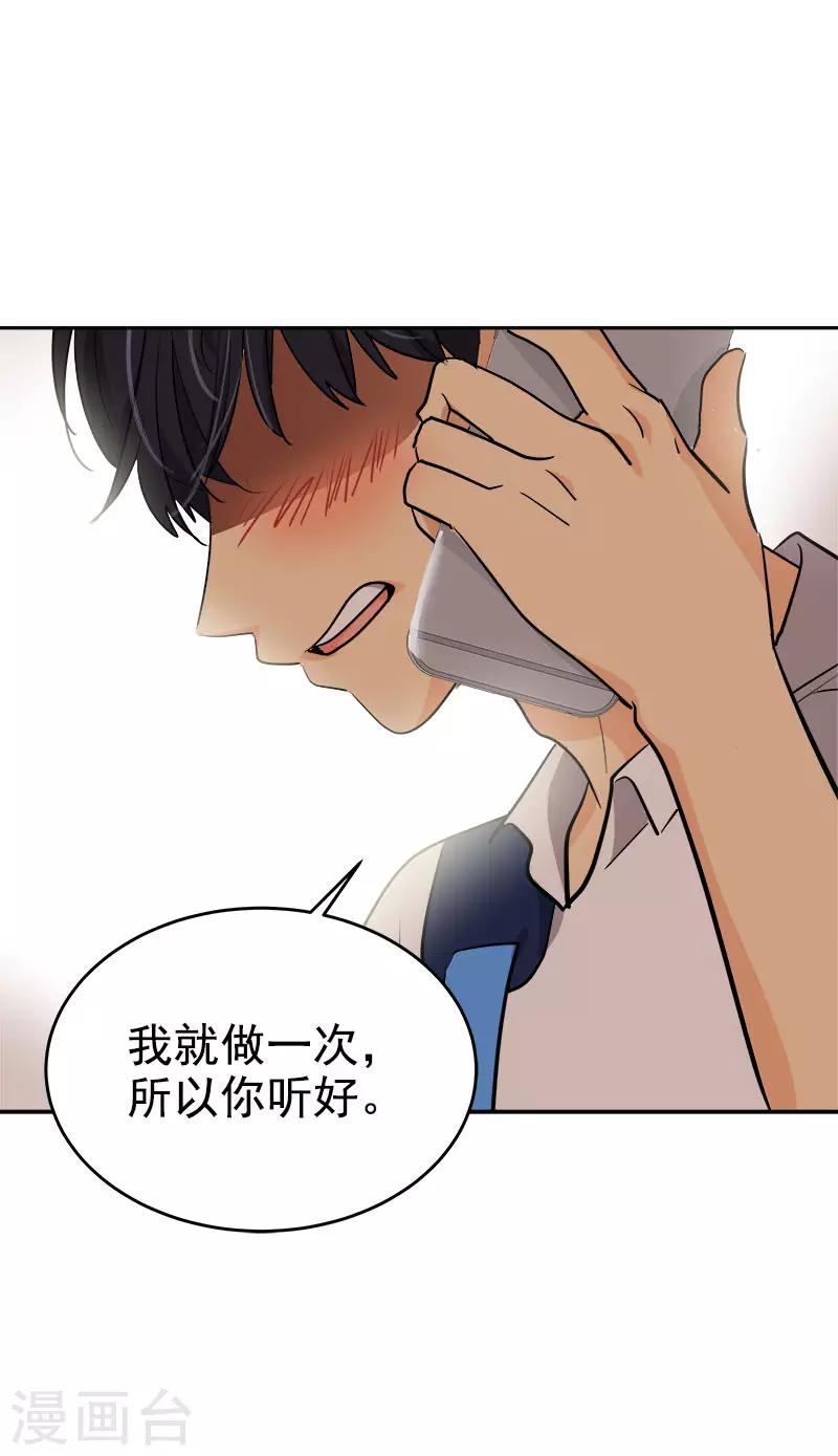 《心有独钟》漫画最新章节第298话 你是我的小苹果免费下拉式在线观看章节第【14】张图片