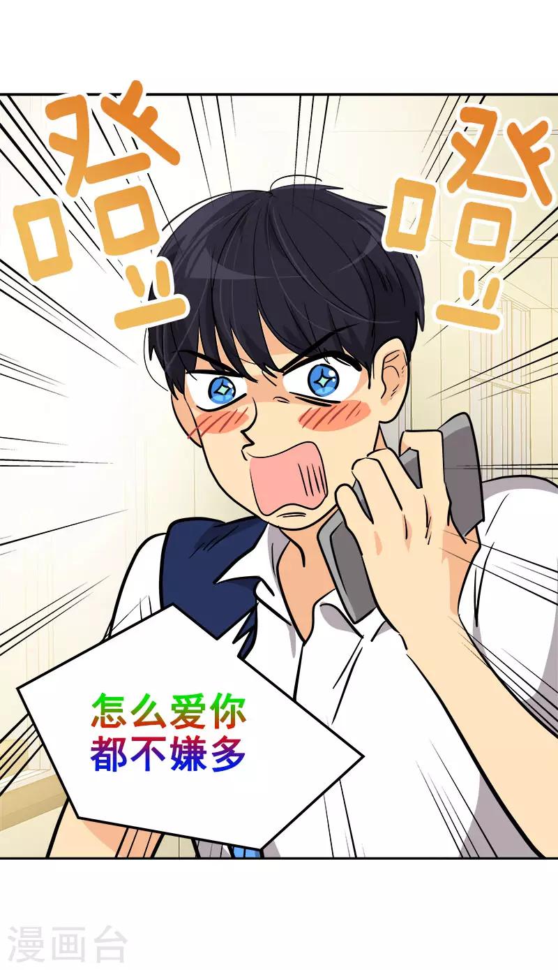 《心有独钟》漫画最新章节第298话 你是我的小苹果免费下拉式在线观看章节第【17】张图片