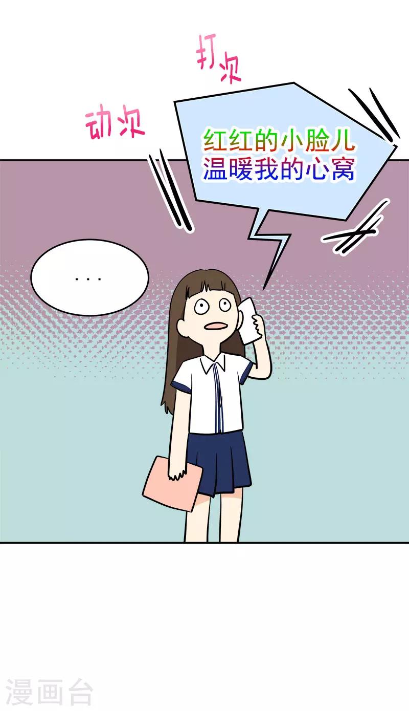 《心有独钟》漫画最新章节第298话 你是我的小苹果免费下拉式在线观看章节第【18】张图片