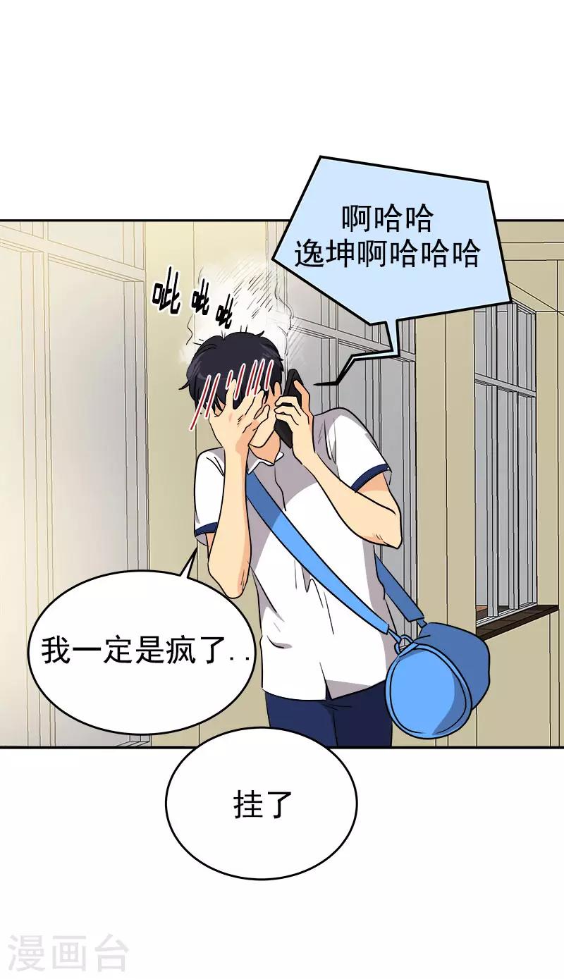 《心有独钟》漫画最新章节第298话 你是我的小苹果免费下拉式在线观看章节第【21】张图片