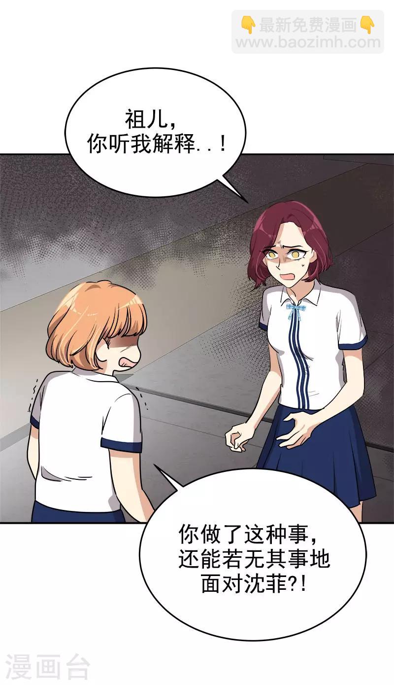 《心有独钟》漫画最新章节第299话 被发现免费下拉式在线观看章节第【11】张图片