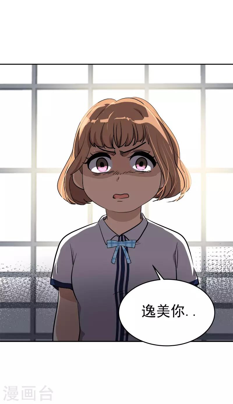 《心有独钟》漫画最新章节第299话 被发现免费下拉式在线观看章节第【4】张图片