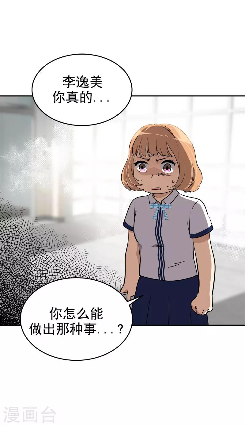 《心有独钟》漫画最新章节第299话 被发现免费下拉式在线观看章节第【6】张图片