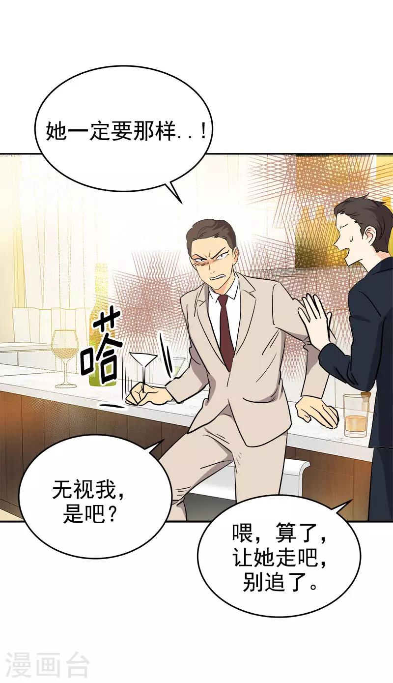 《心有独钟》漫画最新章节第300话 一起喝一杯免费下拉式在线观看章节第【7】张图片