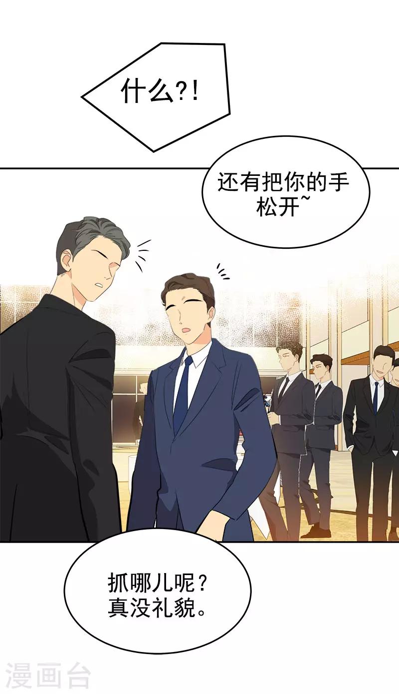 《心有独钟》漫画最新章节第301话 出手相救免费下拉式在线观看章节第【12】张图片