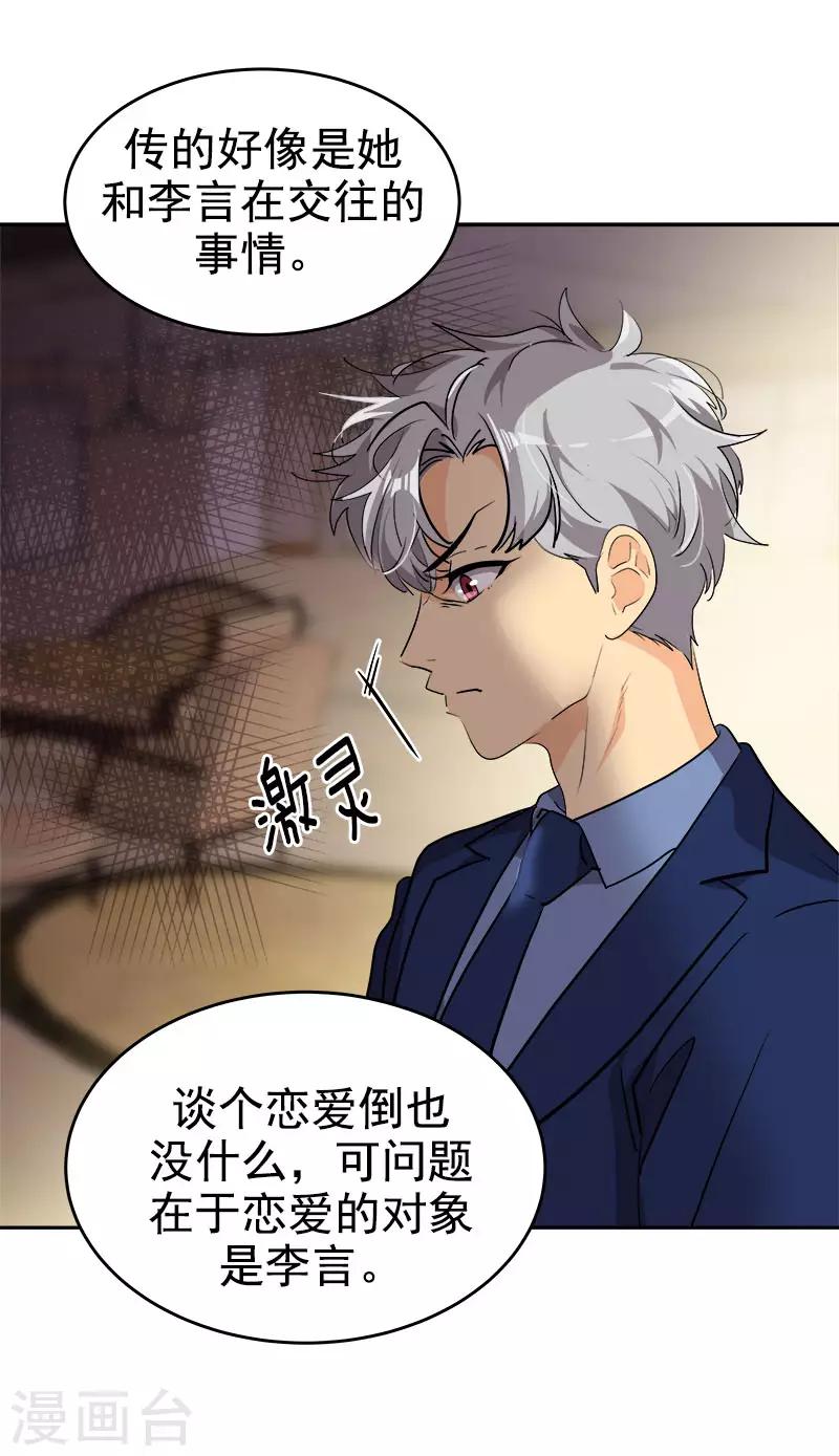 《心有独钟》漫画最新章节第302话 老友重逢免费下拉式在线观看章节第【21】张图片