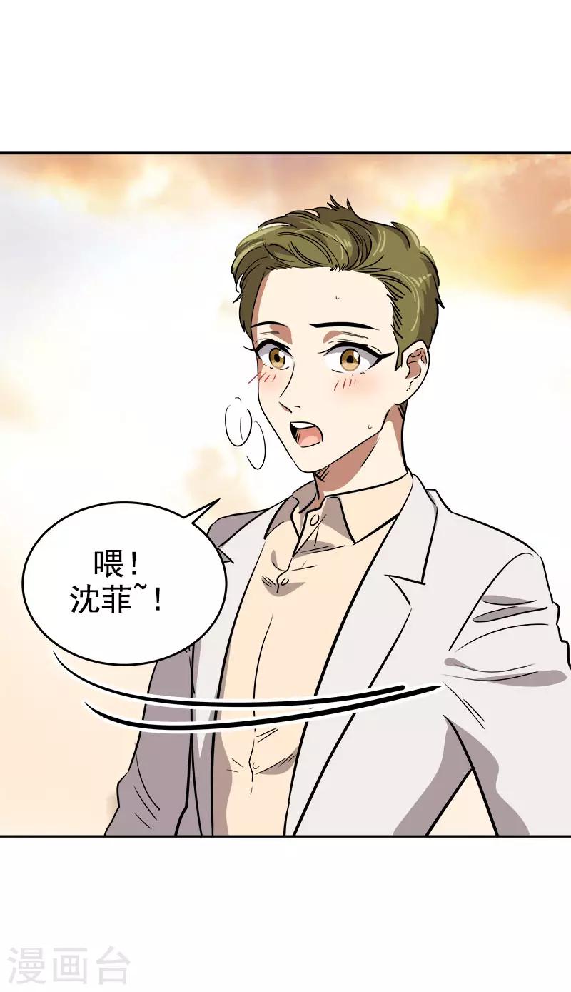 《心有独钟》漫画最新章节第304话 你在做什么免费下拉式在线观看章节第【2】张图片