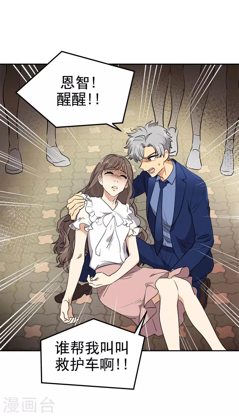 《心有独钟》漫画最新章节第307话 叫救护车免费下拉式在线观看章节第【18】张图片