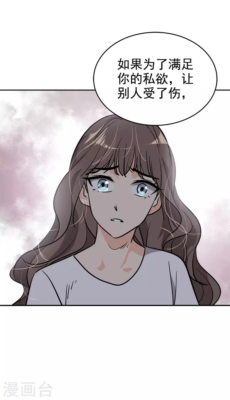 《心有独钟》漫画最新章节第309话 儿时的执念免费下拉式在线观看章节第【21】张图片