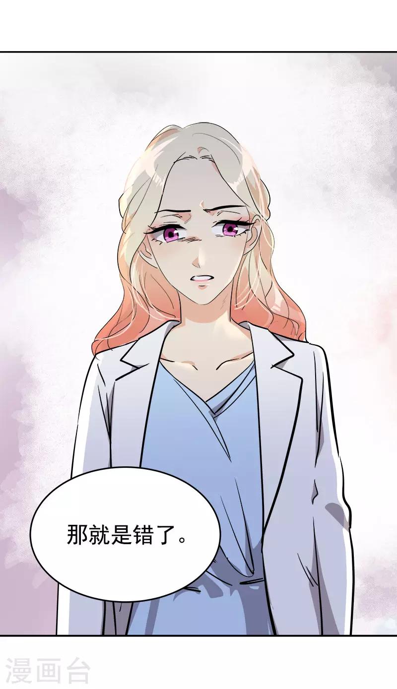 《心有独钟》漫画最新章节第309话 儿时的执念免费下拉式在线观看章节第【22】张图片