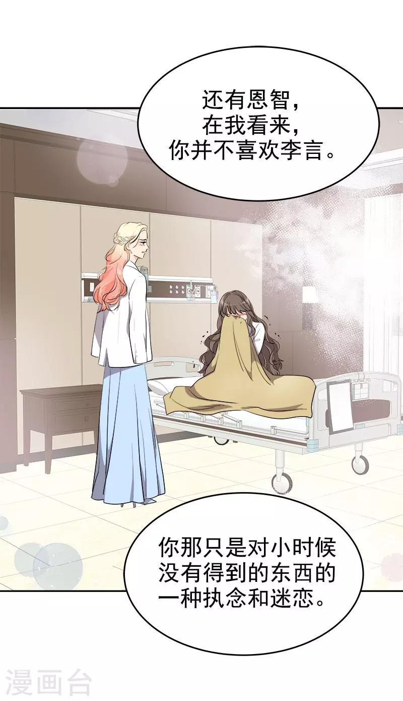 《心有独钟》漫画最新章节第309话 儿时的执念免费下拉式在线观看章节第【24】张图片