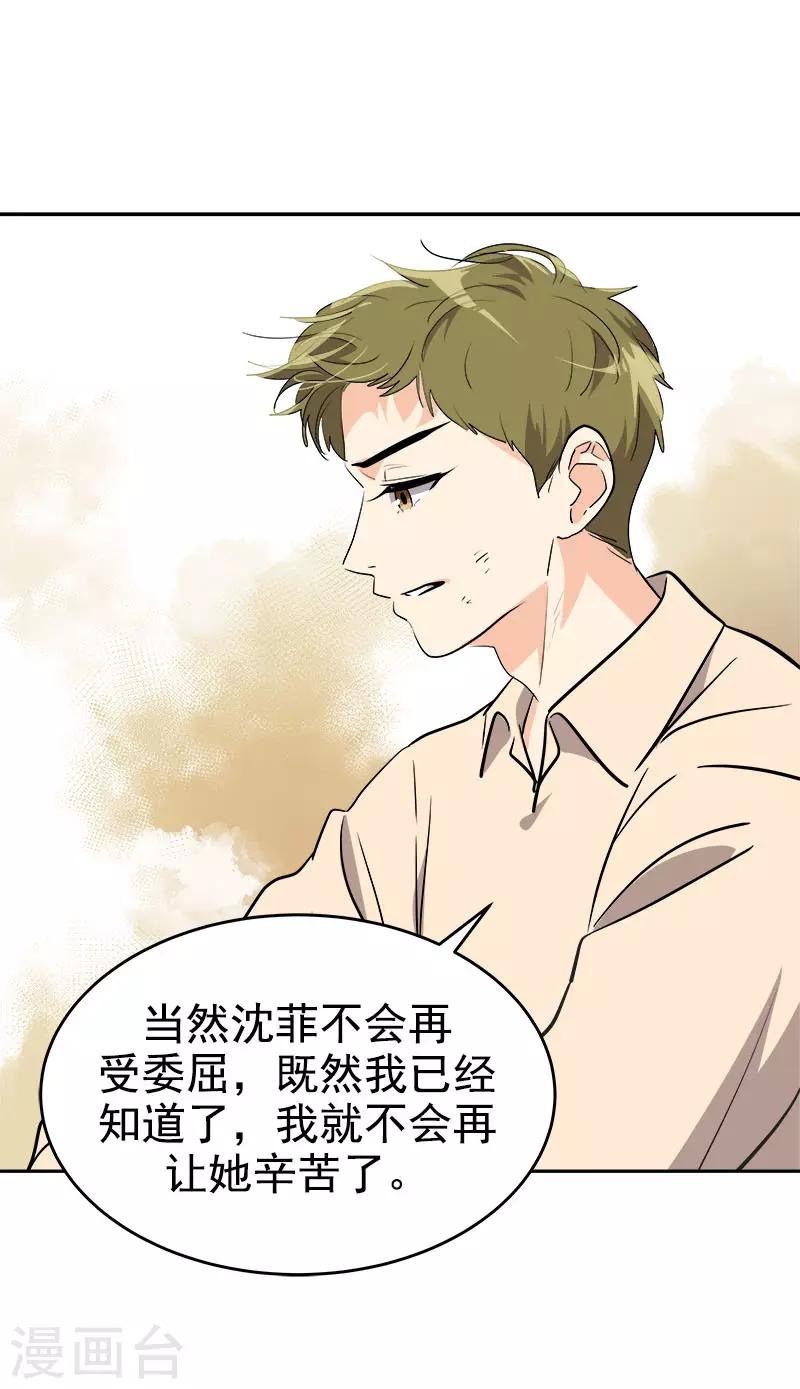 《心有独钟》漫画最新章节第310话 将传闻变真免费下拉式在线观看章节第【19】张图片