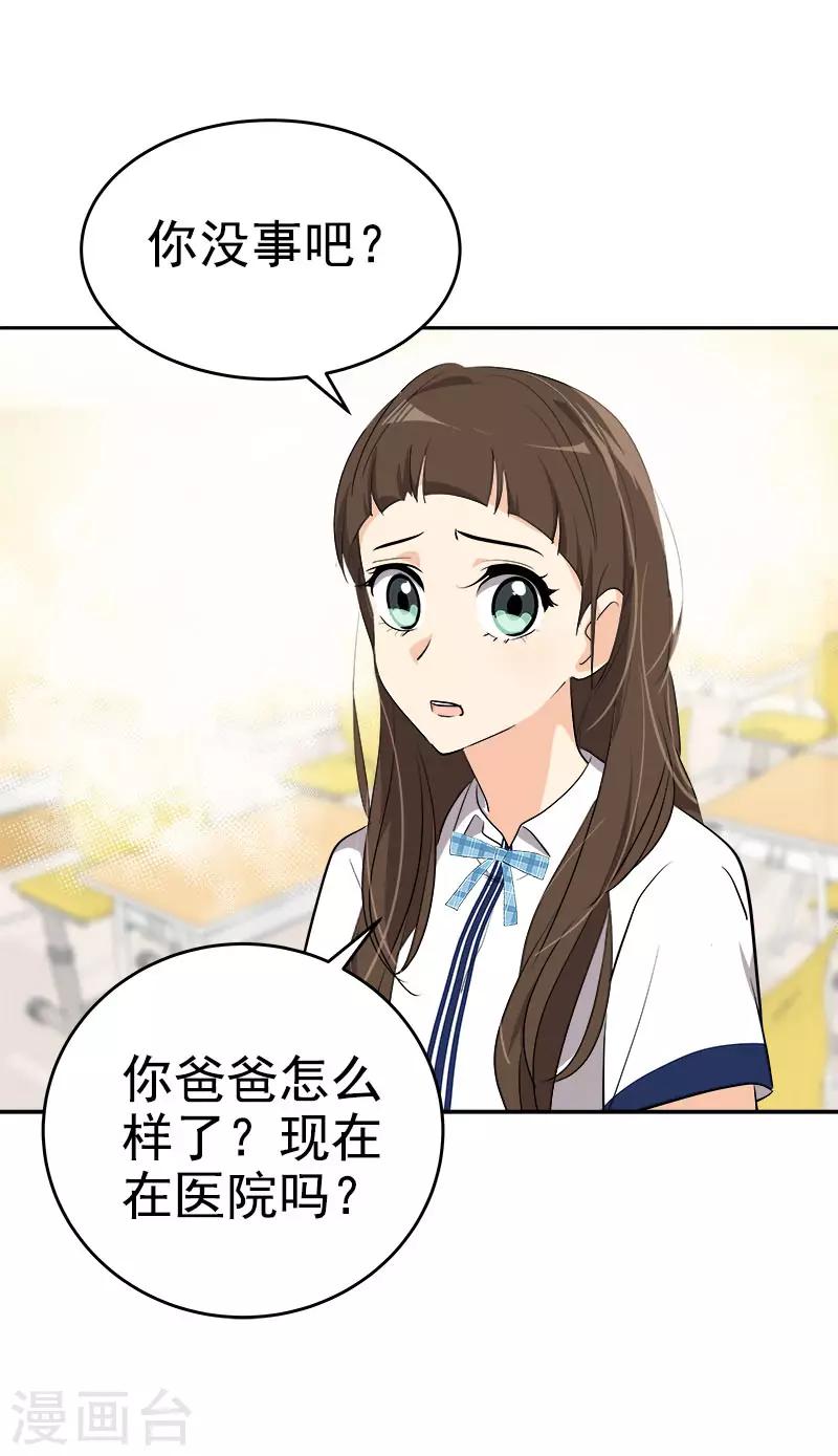 《心有独钟》漫画最新章节第311话 没脸见人免费下拉式在线观看章节第【13】张图片