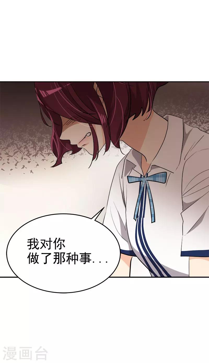 《心有独钟》漫画最新章节第311话 没脸见人免费下拉式在线观看章节第【19】张图片