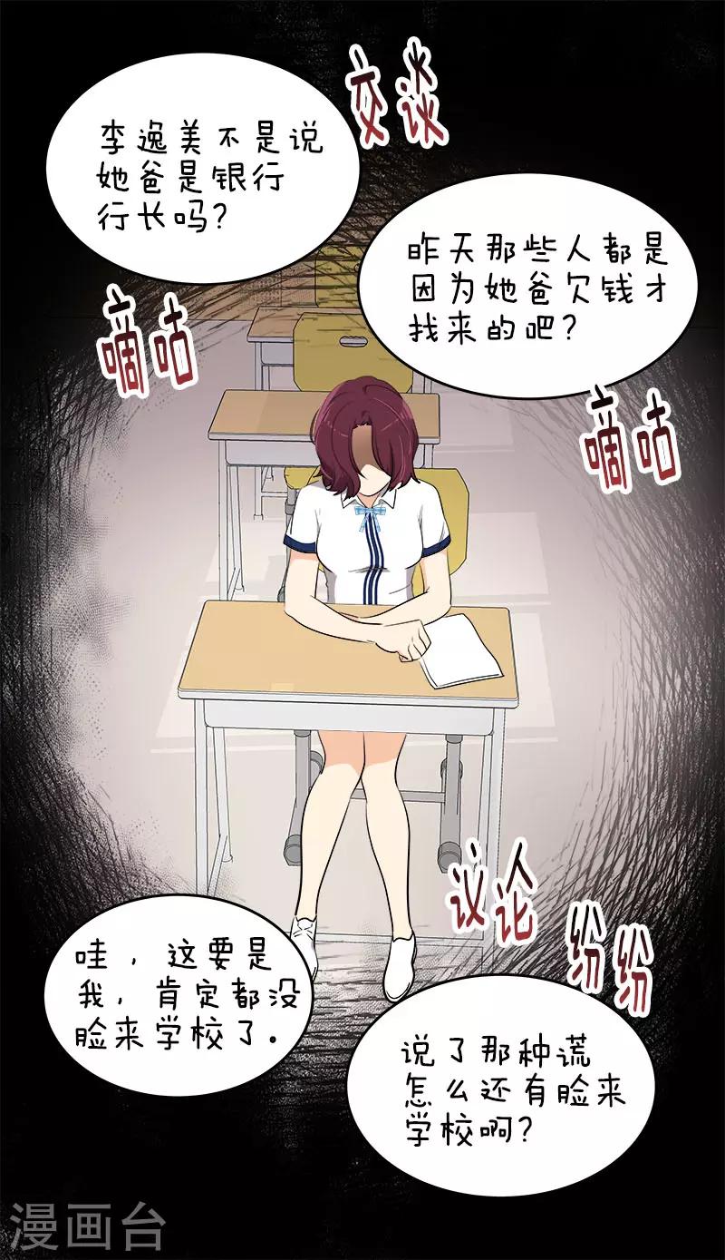 《心有独钟》漫画最新章节第311话 没脸见人免费下拉式在线观看章节第【6】张图片