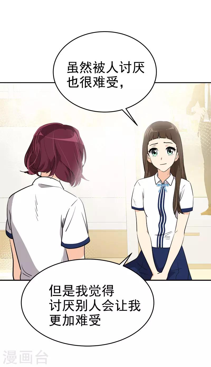 《心有独钟》漫画最新章节第312话 原谅免费下拉式在线观看章节第【24】张图片